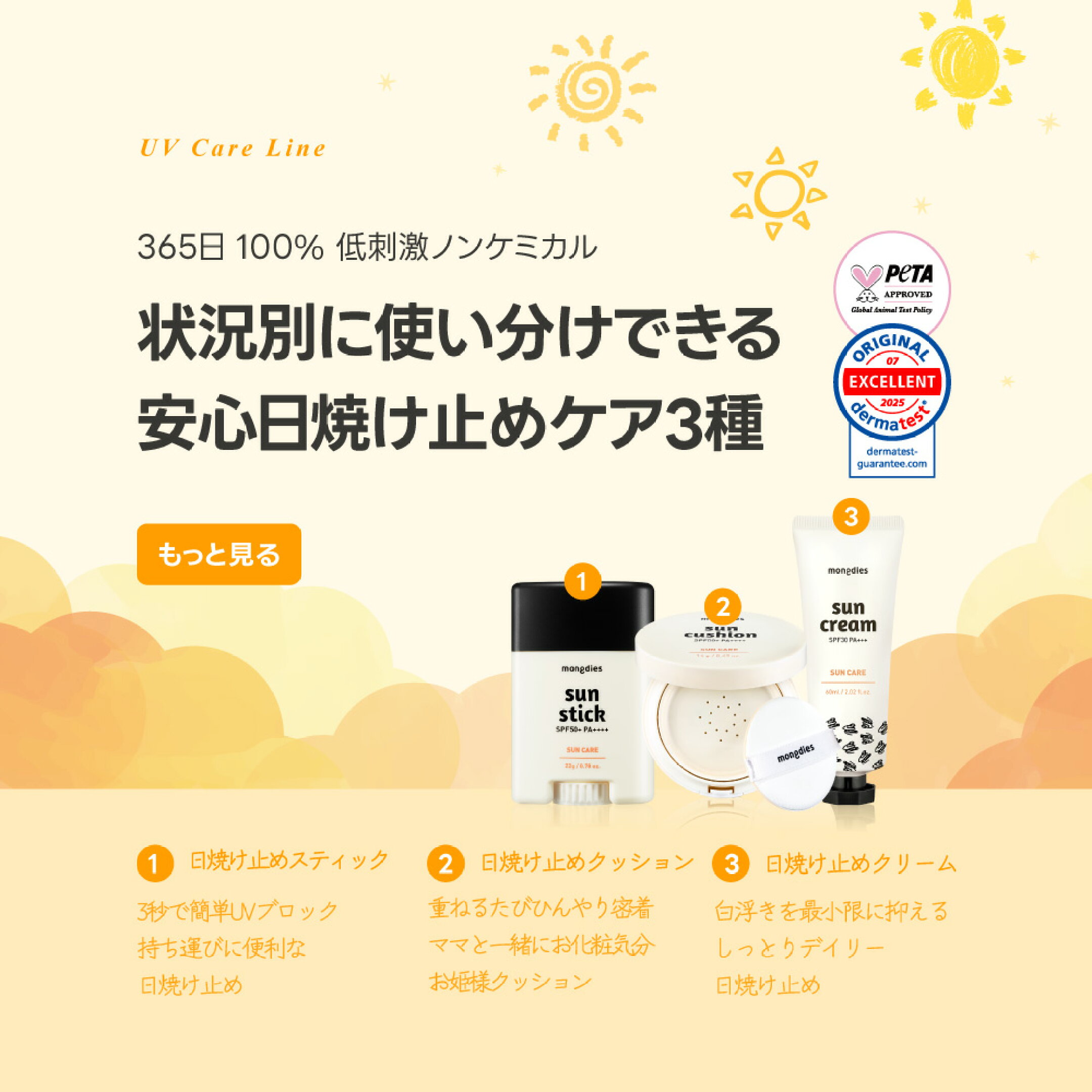UV Care Line｜UVケア
