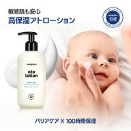 Mongdies ベビー アトローション 300ml 高保湿セラミド配合 低刺激 敏感肌・乾燥肌ケア 乳液 ベビー スキ…