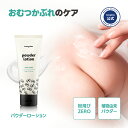 【ポイント10倍】mongdies モンディエス ベビーパウダーローション 100ml｜赤ちゃん 新生児 子ども 乳児 保湿ローショ…