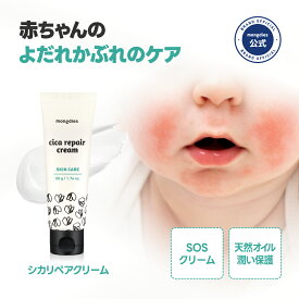 【最大2,026円OFFクーポン配布中】＼楽天スーパーSALE！35%OFF／Mongdies ベビー シカリペアクリーム 2代目 50g 無添加 ベビー 保湿 肌荒れ 赤ちゃん 新生児 スキンケア ベビーローション 軟膏 顔・唇・オムツかぶれ・よだれかぶれ 乾燥肌 敏感肌 EWG