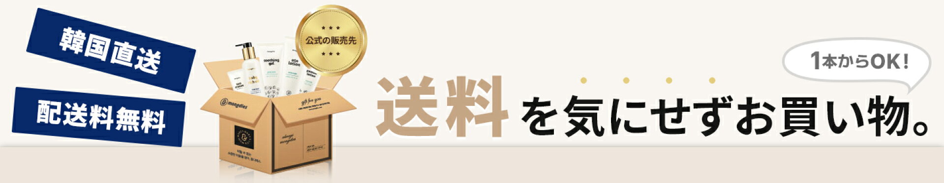配送料無料