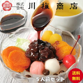 あんみつ ギフト 銘菓 和菓子 【 送料無料 】【 甘楽遊味 築地 あんみつ 5人前 】 お中元 お中元 和菓子 内祝い ギフト お土産 贈答品 和菓子 贈答用 お菓子 お取り寄せ スイーツ プレゼント 手土産 贈り物 人気 絶品 お取り寄せ 誕生日 2023 冷蔵品 餡蜜 アンミツ 内祝い 」