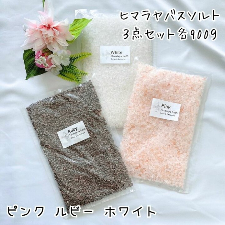 楽天市場】バスソルト ギフト 女性 高級 発汗 【 ヒマラヤバスソルト 3 