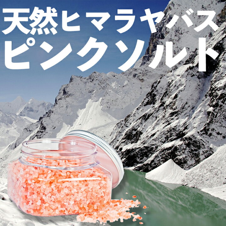 楽天市場】Tabeologyスパイス ヒマラヤ岩塩 150g 粗め（ミル用）ピンク・ソルト 無添加 添加物なし 清め 清め塩 浄化 ミネラル 血圧  健康 採掘 岩塩 お塩 天然塩 自然塩 高級 食用 料理 おすすめ ソルト しお ミル : TABEOLOGY（タベオロジー）