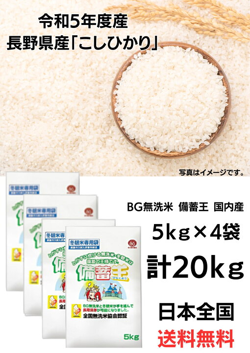 楽天市場】備蓄王 5kg x4袋( 20kg ) 長野県産米 5年保存 「 南海トラフ 