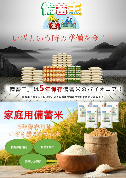 楽天市場】備蓄王 5kg x4袋( 20kg ) 長野県産米 5年保存 「 南海トラフ 