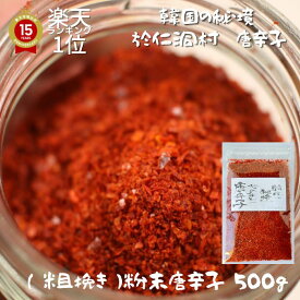 とうがらしトウガラシ 唐辛子粉 【 於仁洞村 粉末唐辛子 500g 韓国唐辛子 (粗目) 】【 味噌汁 肉 豆腐 唐揚げ 天津飯にも合う激辛の唐辛子 韓国料理 辛い 一味 韓国 ギフト 韓国調味料 唐辛子味噌 粉末 スパイス キムチ 家庭用 業務用 送料無料 おつまみ