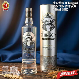 ブラック チンギス グランドハーン 750ml ( Chinggis ) 1本 モンゴル ウオッカ 750ml 39度 送料無料 [ ギフト 箱付 ] 箱の缶に少々へこみ有 「 酒 ウオッカ アルコール ギフト 結婚祝い ギフト お酒 酒 ウオッカ プレゼント ホームパーティー 飲み会 最速発送 」