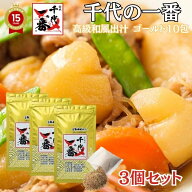 【 3個セット 】出汁パック だしパック 送料無料 【 正規品 千代の一番 和風だし ゴールド 10包入（8g×1…