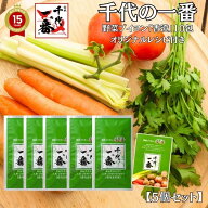 【 5個セット レシピ付 】 出汁パック だしパック 正規品 【 千代の一番 野菜ブイヨン 香澄 10包入（5.0g…