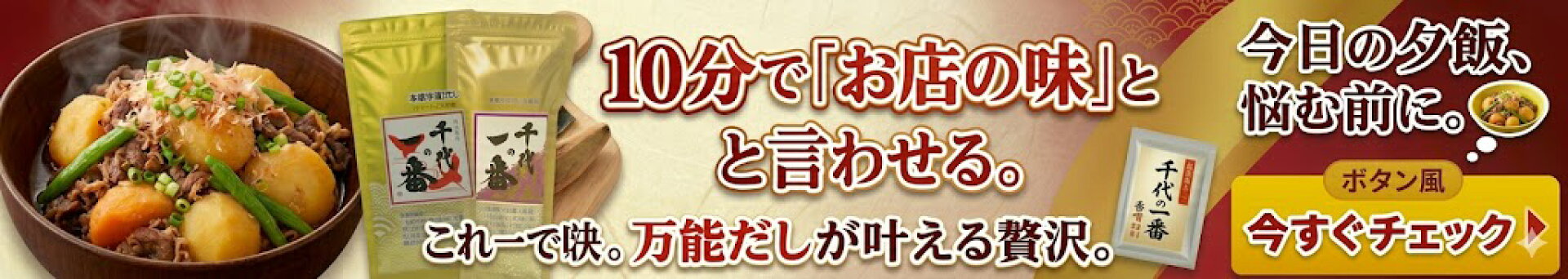千代の一番