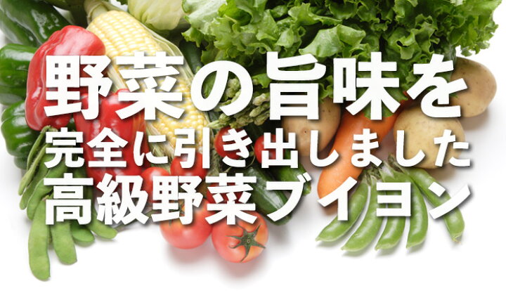 楽天市場 送料無料 千代の一番 野菜ブイヨン 香澄 10包入 10袋セット 5 0g 10包 ベジタリアン対応 飲むお出汁 飲むだし 飲む出汁 Tabeology タベオロジー