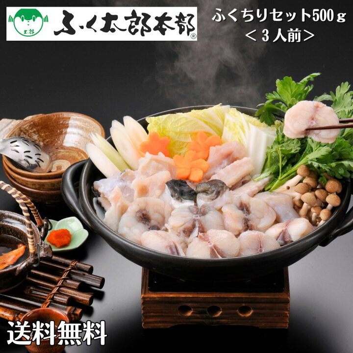 楽天市場】【 ギフト 贈り物 】ふく太郎 とらふく 【 ふくちりセット 