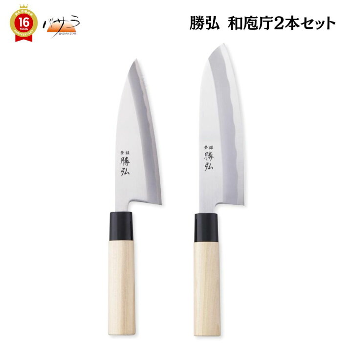 楽天市場】[ 勝弘 和庖庁2本セット ] ○刃渡り＜出刃＞約16.5cm、全長 