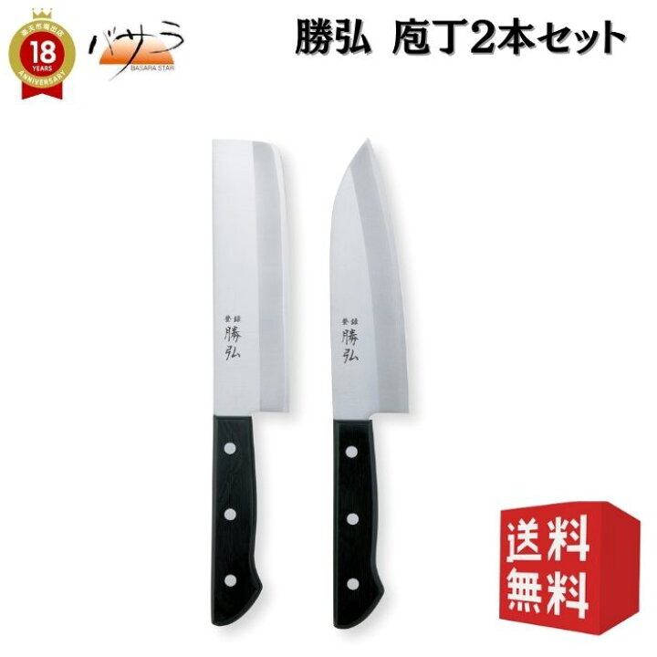 楽天市場】楽天スーパーSALE 10％OFF 【 勝弘 庖丁2本セット 