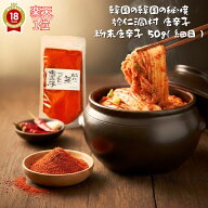 【 唐辛子粉 細挽き サラサラ 50g （イムシル郡種子）】 「 唐辛子 とうがらし トウガラシ ジップ付きパ…