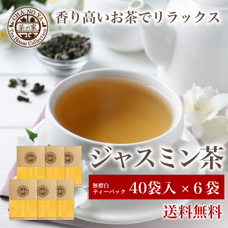 茉莉花 ジャスミン 茶1kg