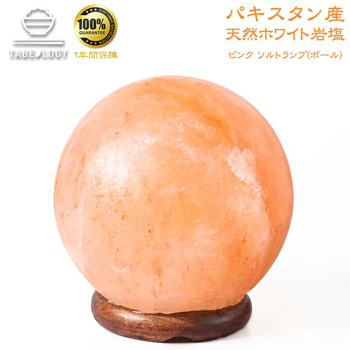 楽天市場】【 岩塩ランプ 】 ピンク ソルトランプ ボール型 サイズM 
