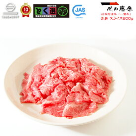 株式会社肉の藤原 一貫牛 阿波牛 赤身スライス(すき焼き・しゃぶしゃぶ) 800g (400g×2)【一貫牛】黒毛和牛 お歳暮 ギフト お惣菜 内祝 内祝い お返し 肉 牛肉 和牛 祝い お誕生日 お取り寄せグルメ 贈り物 プレゼント 食品 高級 父の日 ビーフ beef おかず 通販 お取り寄せ