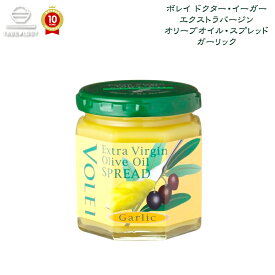 ボレイ ドクター・イーガー エクストラバージン・オリーブオイル・スプレッド・ガーリック 140g 「VOLEI オリーブオイル 有機 エクストラ オリーブ バージンオリーブオイル 調味料 スプレッド ガーリック にんにく パン ギフト 高級 」 《 あす楽 》