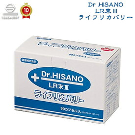 【予約販売】新メーカー120カプセルへ更新シンクリ【ライフリカバリー】 LR末III ドクター久野 ルンブルクス ルベルス 末 90カプセルから120へ【正規最新商品】「 赤ミミズ 乾燥層粉末 LR末III含有食品 ルンブルクスルベルス サプリメント、ルンブル super red worm 」