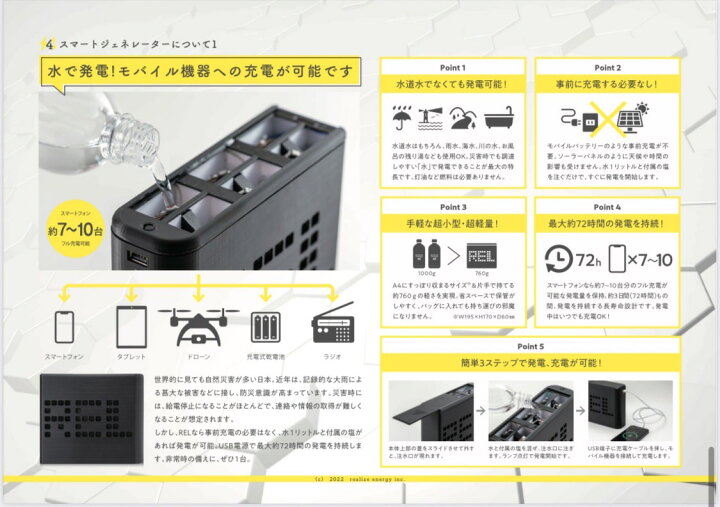 楽天市場】防災用品 非常用電源 REL 【 スマートジェネレーター 】水 