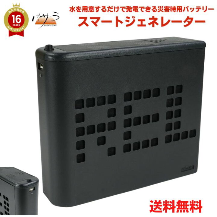 楽天市場】防災用品 非常用電源 REL 【 スマートジェネレーター 】水 
