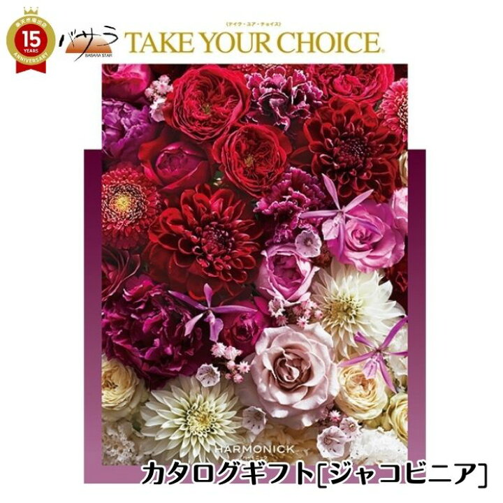 楽天市場】【 ギフト プレゼント 贈答 内祝 】 ハーモニック テイク 