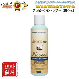 【 愛犬用 】【 ペット用 】【 シャンプー 】アロビーンシャンプー 250ml 「 薬用 シャンプー 犬 猫 ペットシャンプー 消臭 抗菌 犬 低刺激 シャンプー 保湿 犬用シャンプー アレルギー 低刺激 ペット用品 送料無料 」