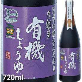 弓削多 有機醤油 2本セット：有機醤油720mlх2「 調味料 醤油 調味料セット ギフト 和食 出汁 鰹節 国産 かつお かけ醤油 老舗 ダシ カマダ 贈答品 しょうゆ だし だし醤油 煮物 昆布うどんつゆ 世界1位 モンドセレクション 木桶醤油 木桶しょうゆ 」