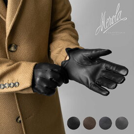 メローラ MEROLA 手袋 レザー グローブ U03 別注モデル ブラック ブラウン グレー ネイビー 内縫い 革 本革 ナッパ レザー ラムレザー カシミア メンズ ブランド 防寒 暖かい 冬 プレゼント 男性 イエロー ブルー ボルドー グリーン おしゃれ 大人 ギフト プレゼント 冬小物