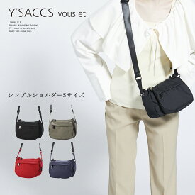 レディース ショルダーバッグ シンプル カジュアル 収納力 デイリー 旅行 Y’SACCS vous et イザック ヴーエ 【シンプルショルダーバッグSサイズ】【YV001-01】