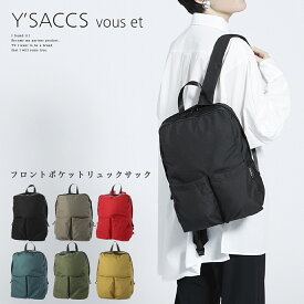 レディース リュック バッグパック 通勤 カジュアル ブランド リュック おしゃれ バッグ Y’SACCS vous et イザック ヴーエ 【フロントポケットリュックサック】【YV002-03】
