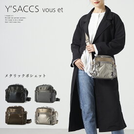 レディース ポシェット Y’SACCS vous et イザック ヴーエ 【メタリックポシェット】【YV026-01】