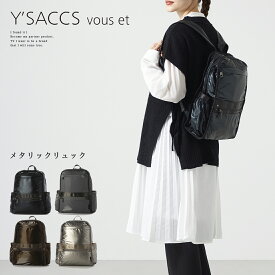 レディース ショルダーバッグ Y’SACCS vous et イザック ヴーエ 【メタリックリュック】【YV026-03】