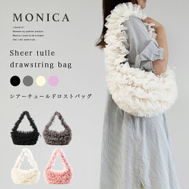 レディース ハンドバッグ ショルダーバッグ 華やか ポリエステル 【シアーチュールドロストバッグ】【MONICA】