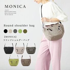 【MONICA】ラウンドショルダーバッグ