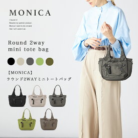 【MONICA】ラウンド2WAYミニトートバッグ