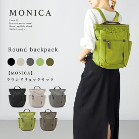 【MONICA】ラウンドリュックサック