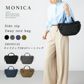 【MONICA】サイドジップ2WAYトートバッグ