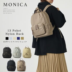 レディース リュック 通勤 軽量 マザーズバッグ マザーズリュック 旅行 トラベル リュック おしゃれ バッグ MONICA モニカ 【13ポケットナイロンリュック】【MONI-1048】