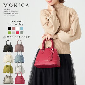 レディース ショルダーバッグ ボストンバッグ ミニショルダーバッグ ミニバッグ 斜めがけ おしゃれ バッグ MONICA モニカ 【2wayミニボストンバッグ】【MONI-1051】