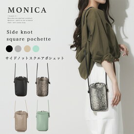 *ご好評につき再入荷*【在庫処分アウトレット価格】レディース スマホポーチ スマホケース ミニバッグ ポシェット ミニショルダーバッグ おしゃれ バッグ MONICA モニカ 【サイドノットスクエアポシェット】【MONI-2029】