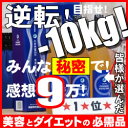 ＜TV話題＞超急ぎっ！→いまこそ、逆転の【-10kg！】←感想8万！みんな【秘密】で実践中！超人気！これが、本物の酵素…