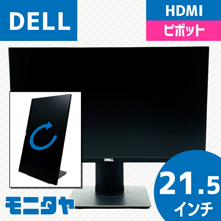 楽天市場】21.5インチ DELL P2219H ノングレア 1920x1080 応答速度 