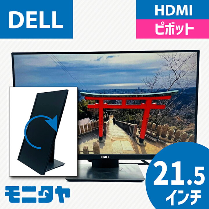 楽天市場】22インチ （21.5インチ） DELL P2219H ノングレア 1920x1080 
