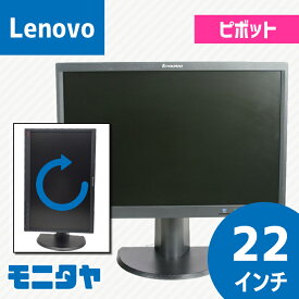 22インチ LENOVO 2572-HD6 液晶ディスプレイ 解像度1680x1050 応答速度5ms コントラスト比1000:1ピボット機能 入力端子 D-Sub DisplayPort ピボット機能 チルト機能 スイーベル機能 中古モニター 中古ディスプレイ PCモニター PCディスプレイ 液晶モニター 格安