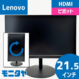 21.5インチ LENOVO MAR1-WW 液晶ディスプレイ 解像度1920x1200 応答速度5ms コントラスト比1000:1ピボット機能 チルト機能 スイーベル機能 入力端子 HDMI D-Sub Displayport 中古モニター 中古ディスプレイ PCモニター PCディスプレイ 液晶モニター 格安