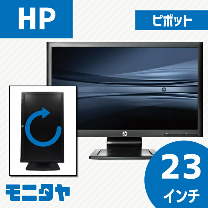 楽天市場】中古モニター 23インチ HP LA2306X ノングレア(非光沢 