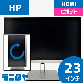 23インチ HP E233 ノングレア(非光沢) 解像度1920x1080 応答速度5ms コントラスト比1000:1 ピボット機能 入力端子 HDMI D-Sub Displayport 中古モニター 中古ディスプレイ PCモニター PCディスプレイ 液晶ディスプレイ 液晶モニター 格安